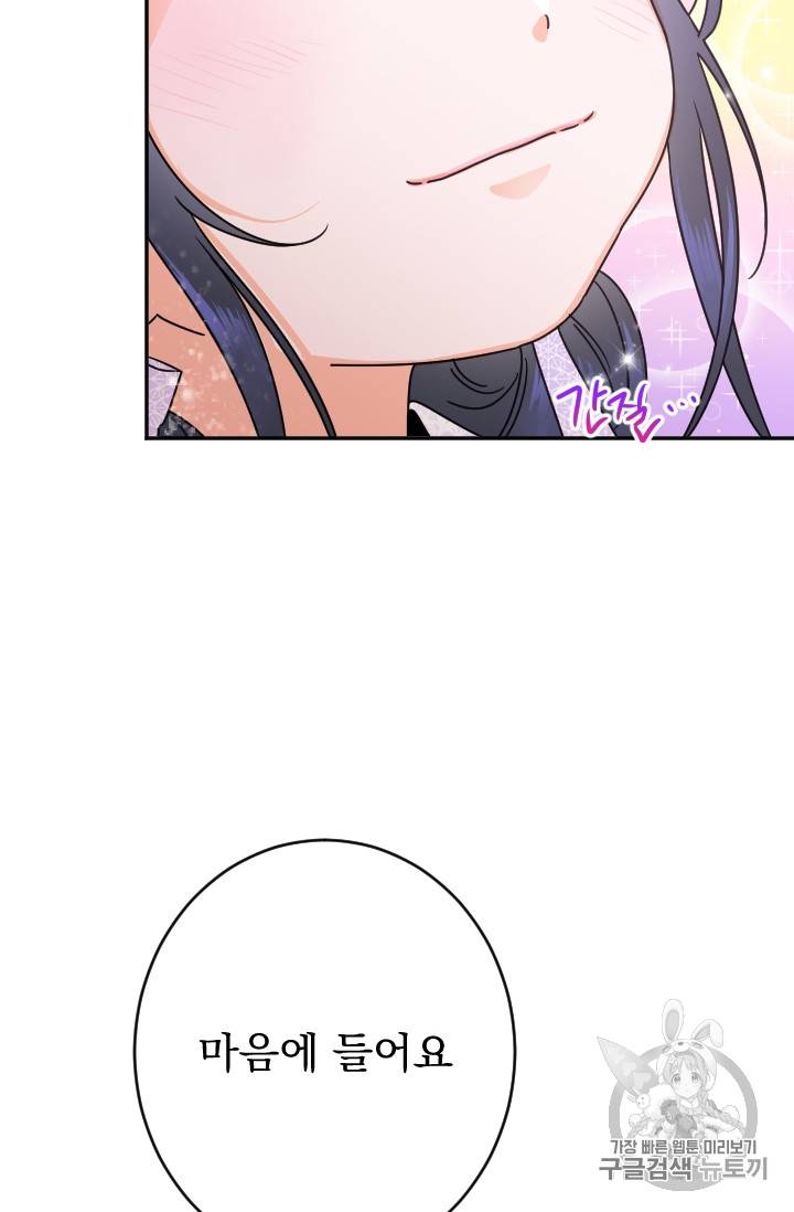 레이디 베이비 77화 18