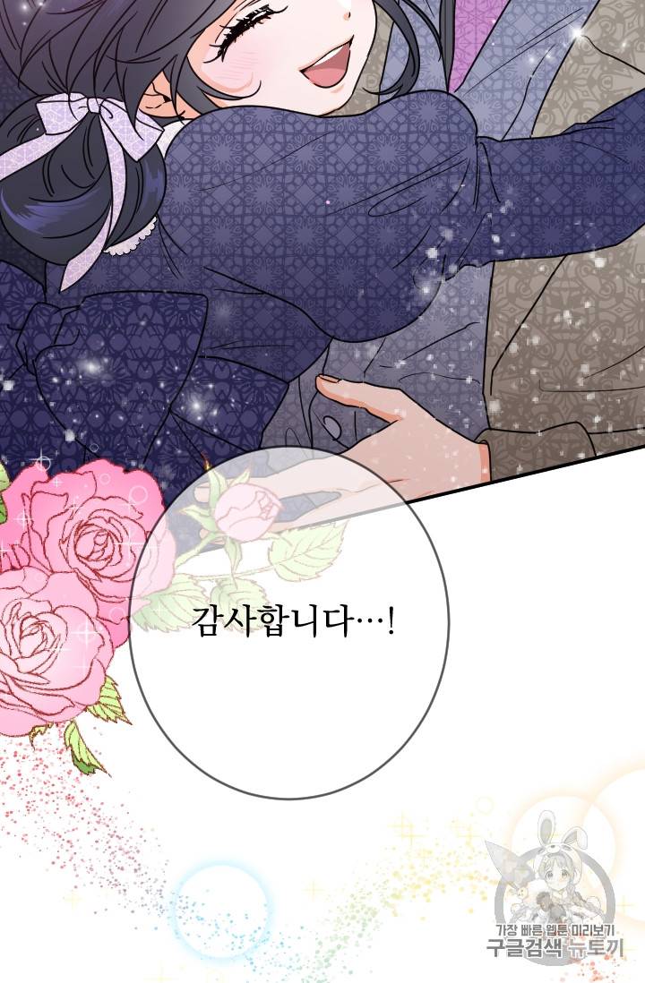 레이디 베이비 77화 20