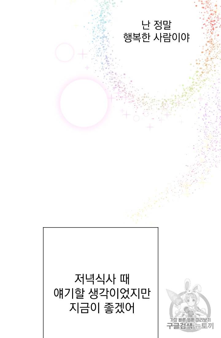 레이디 베이비 77화 21