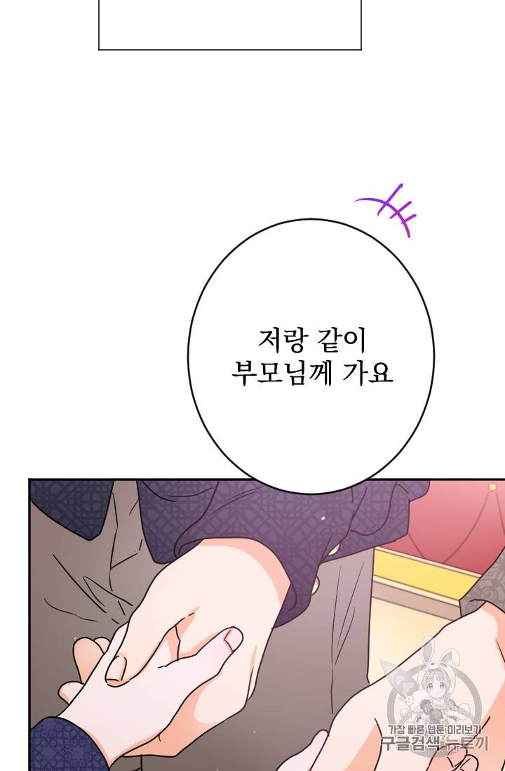 레이디 베이비 77화 22