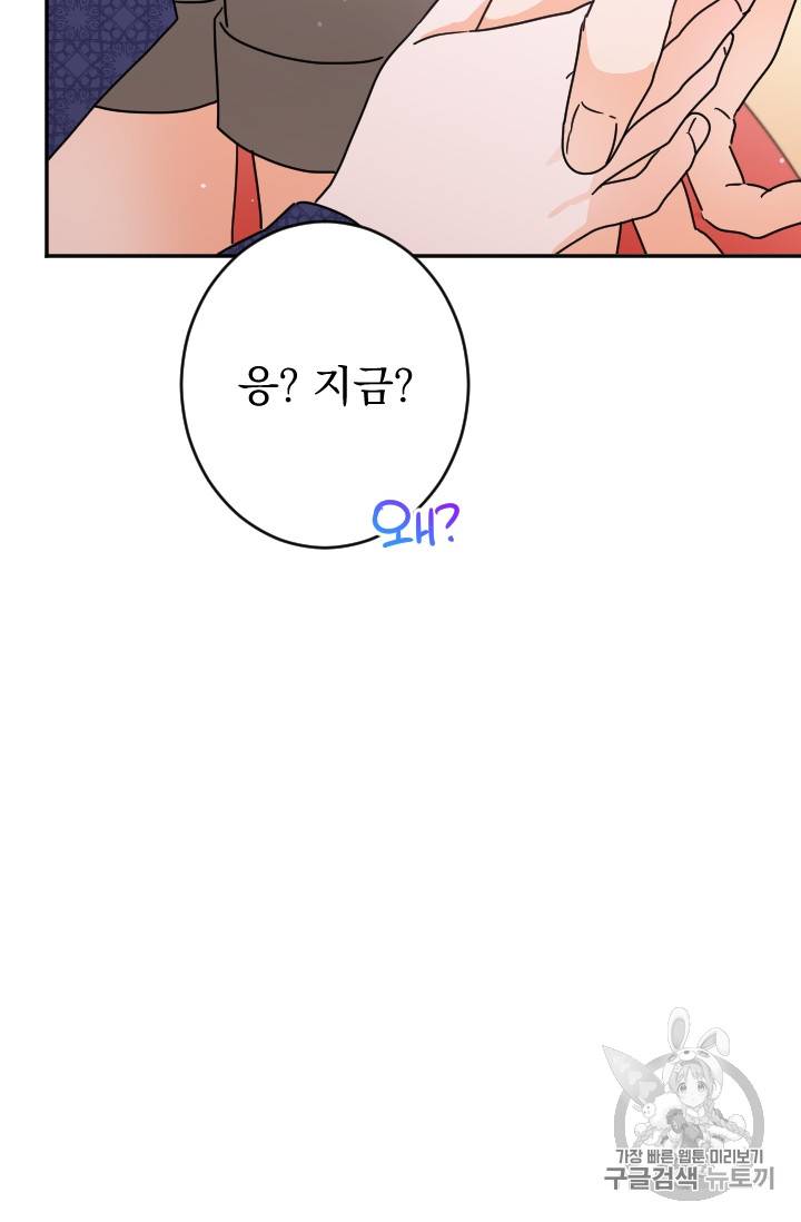레이디 베이비 77화 23