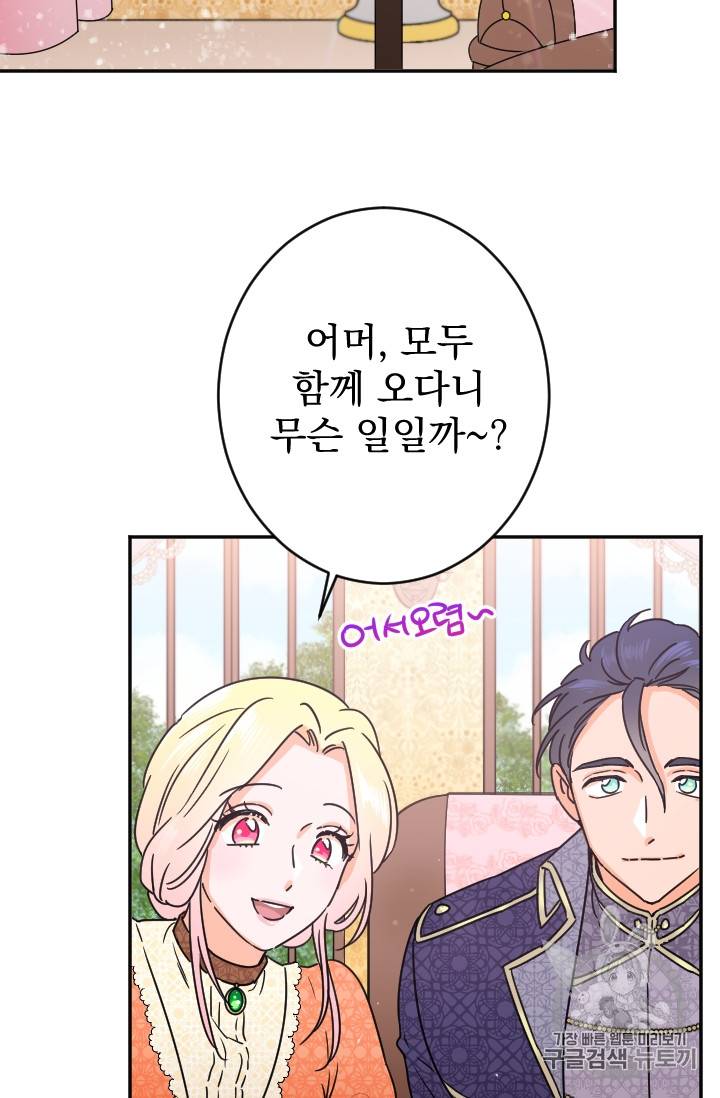 레이디 베이비 77화 26