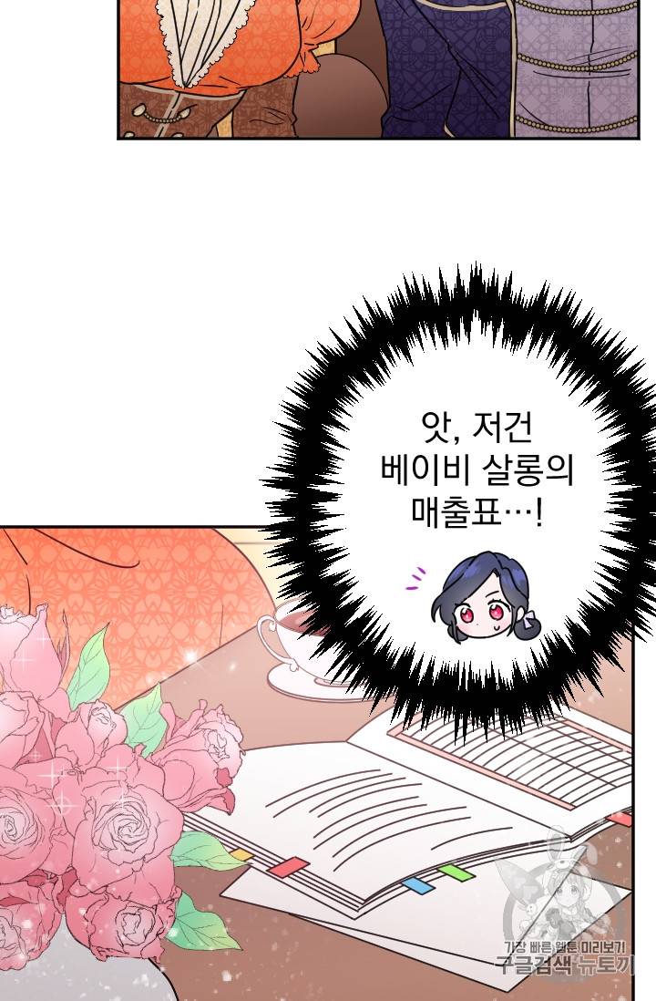 레이디 베이비 77화 27
