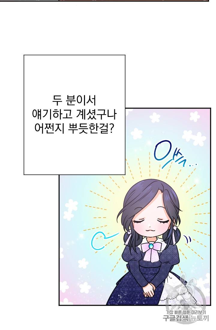 레이디 베이비 77화 28