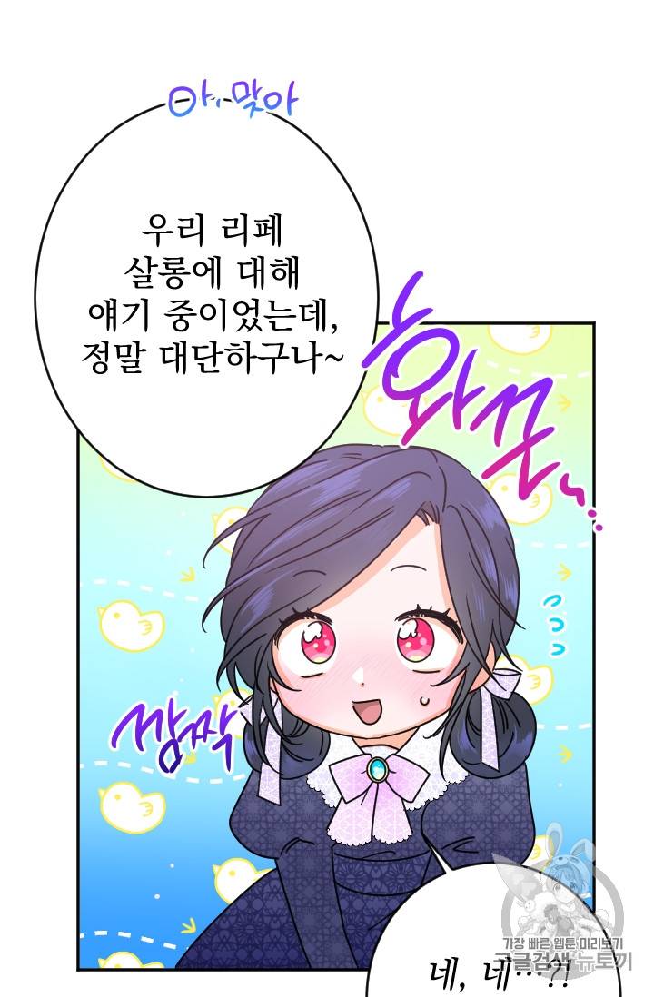 레이디 베이비 77화 29