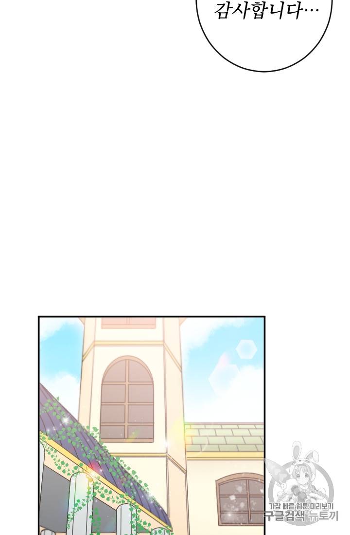 레이디 베이비 77화 30