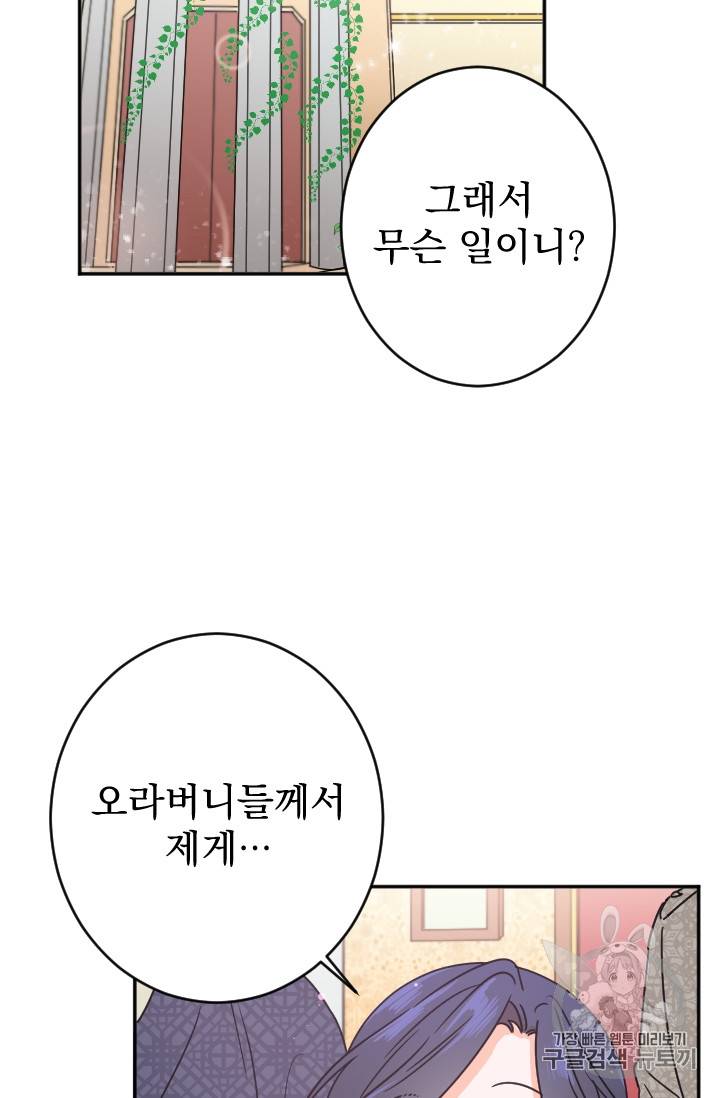 레이디 베이비 77화 31