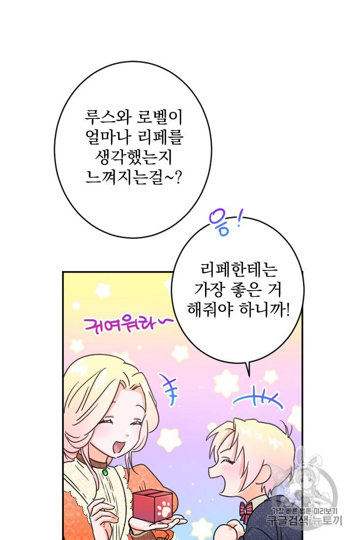 레이디 베이비 77화 34