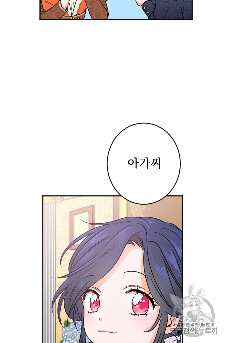 레이디 베이비 77화 35