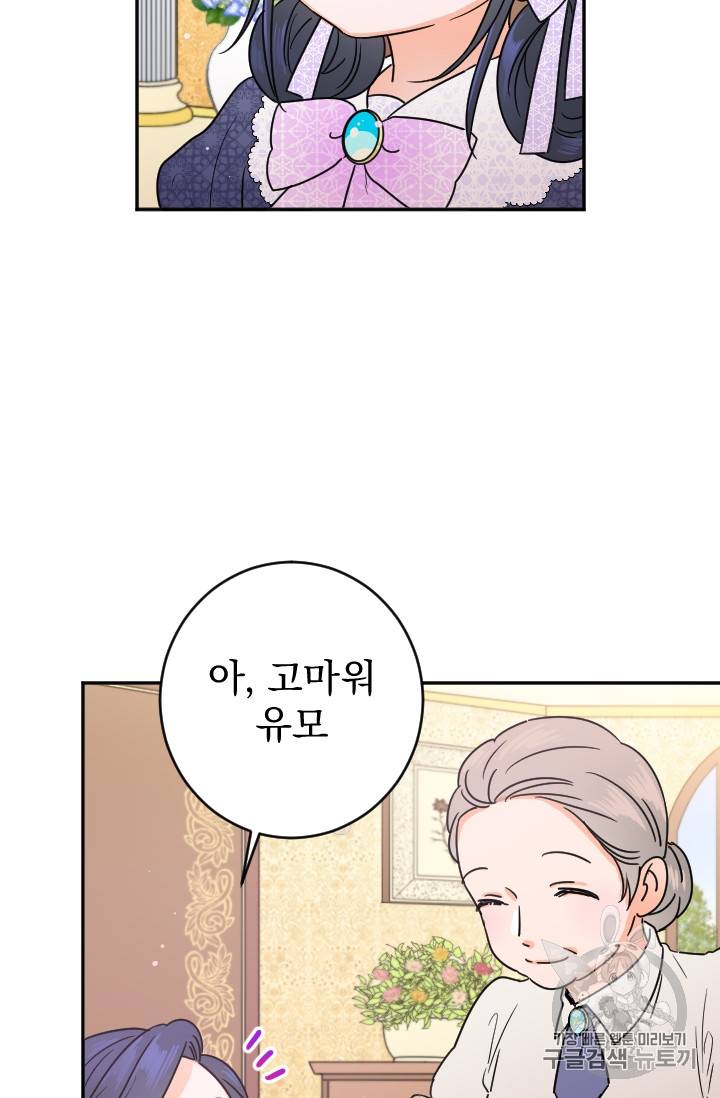 레이디 베이비 77화 36