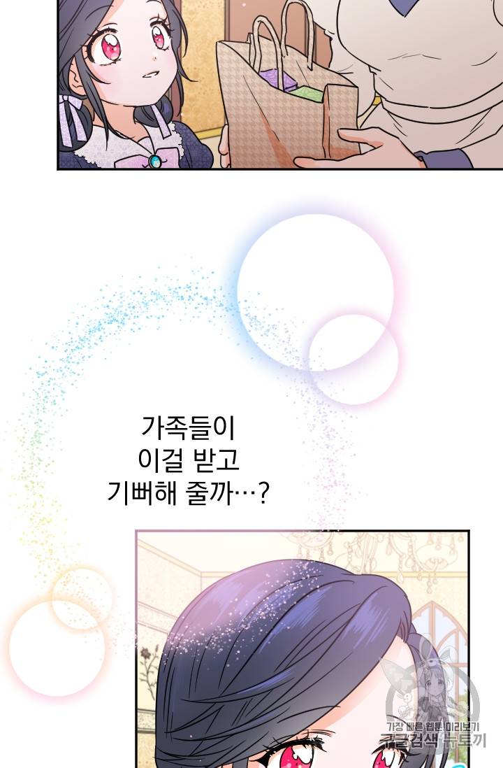 레이디 베이비 77화 37