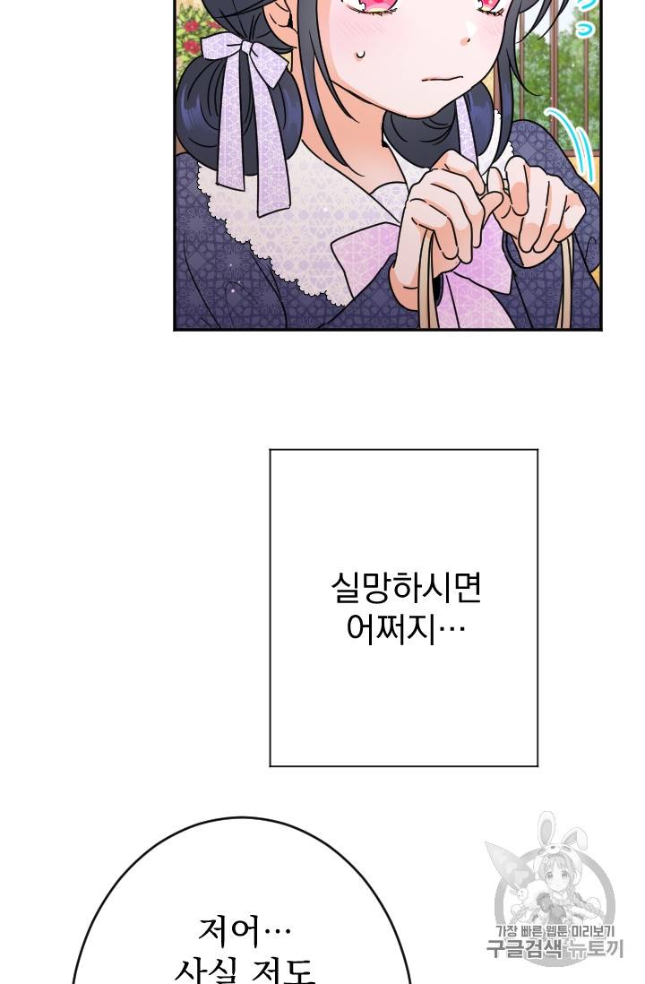 레이디 베이비 77화 38
