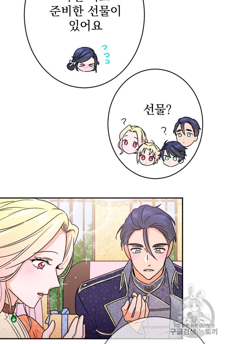 레이디 베이비 77화 39