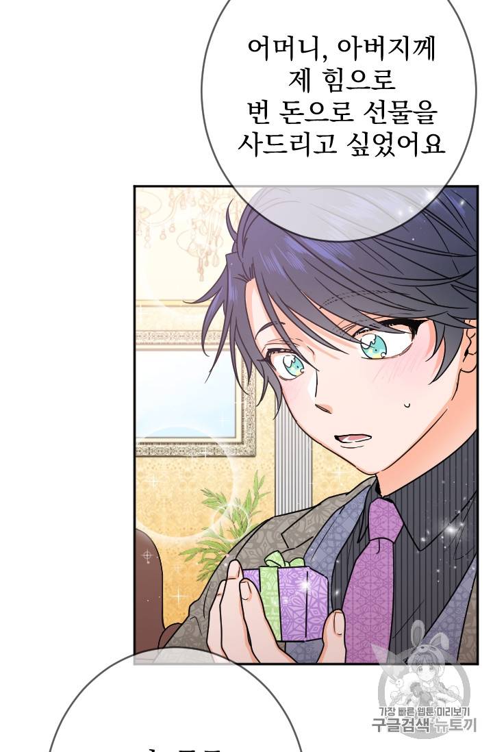 레이디 베이비 77화 40