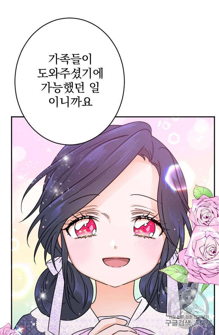 레이디 베이비 77화 42