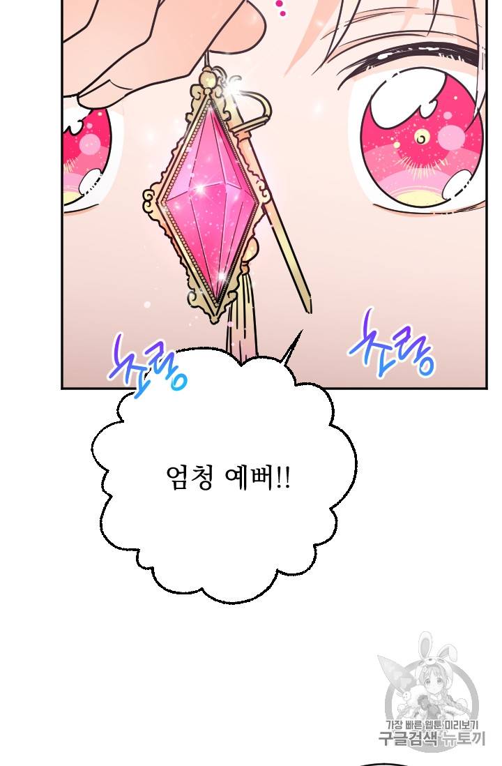 레이디 베이비 77화 44