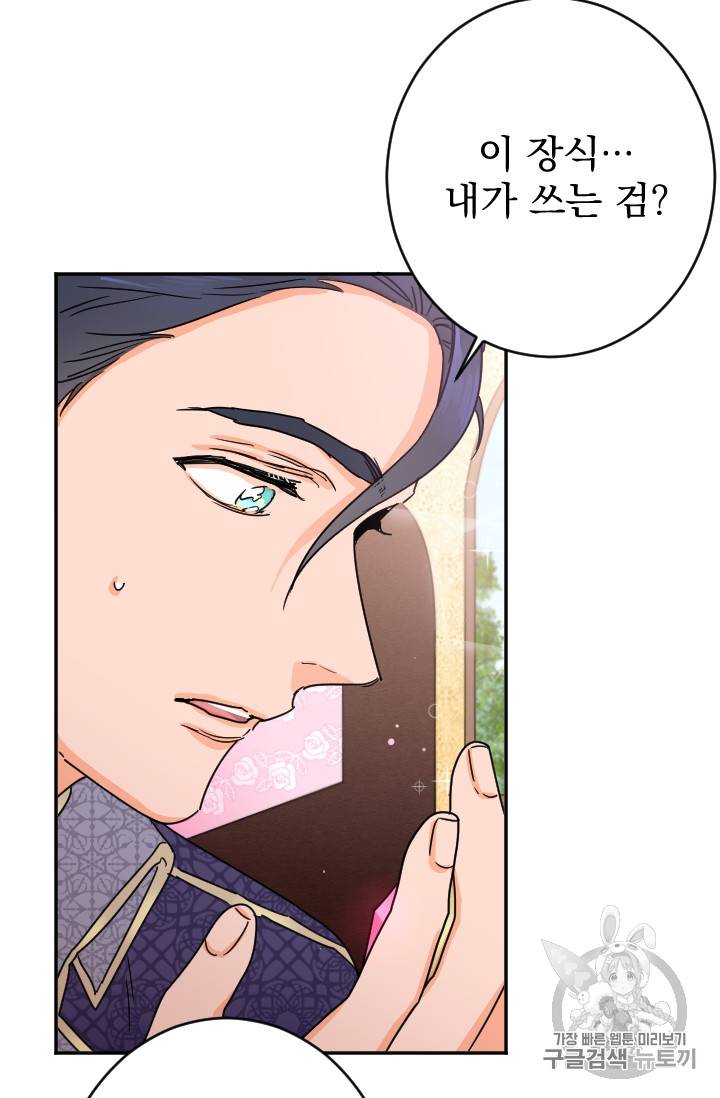 레이디 베이비 77화 45
