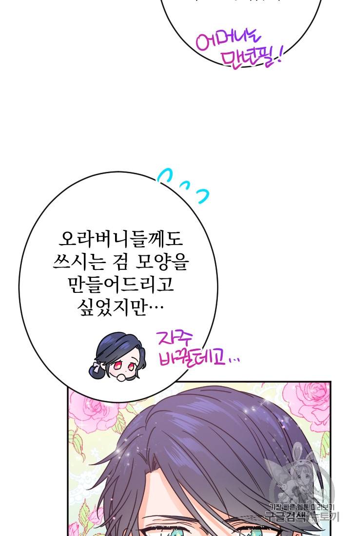 레이디 베이비 77화 47