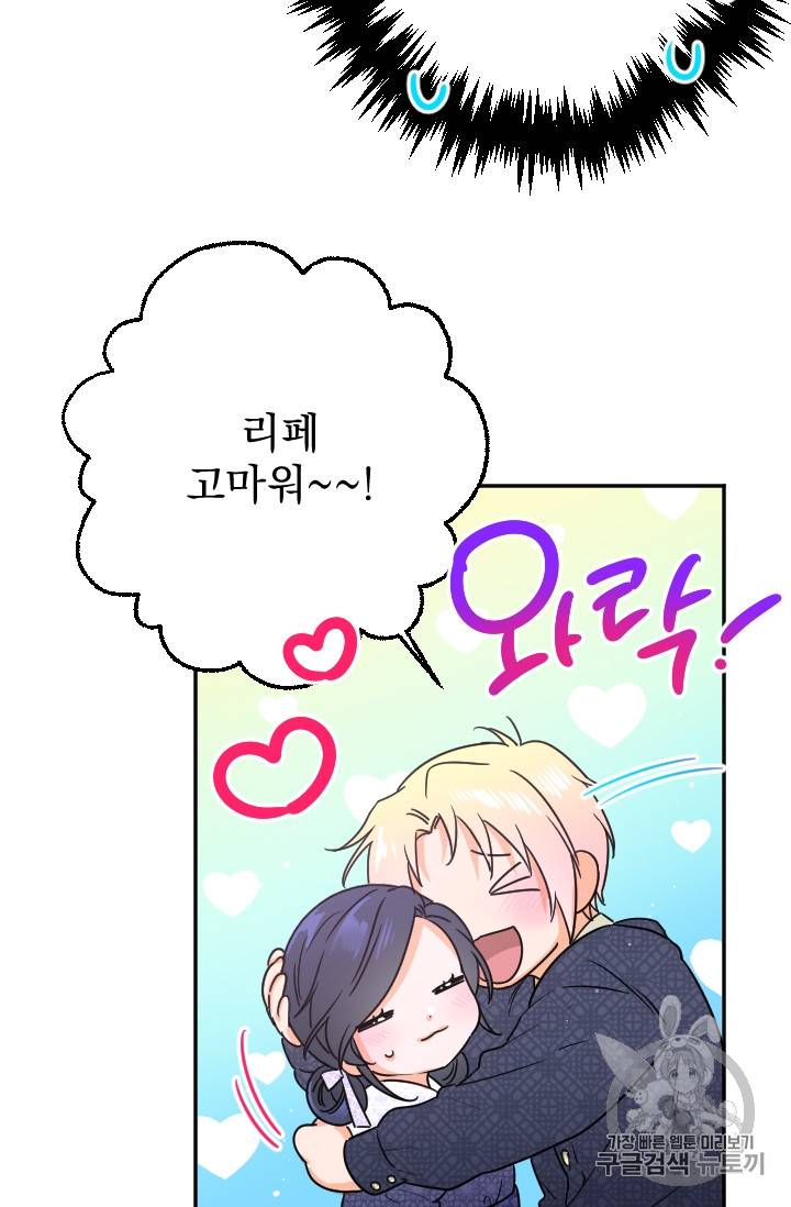 레이디 베이비 77화 49