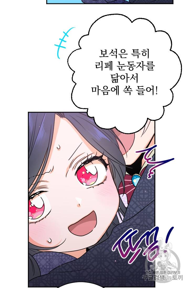 레이디 베이비 77화 50