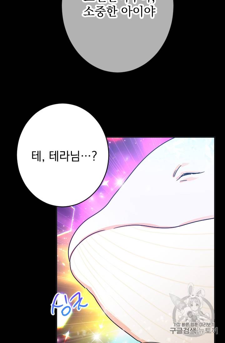 레이디 베이비 77화 54