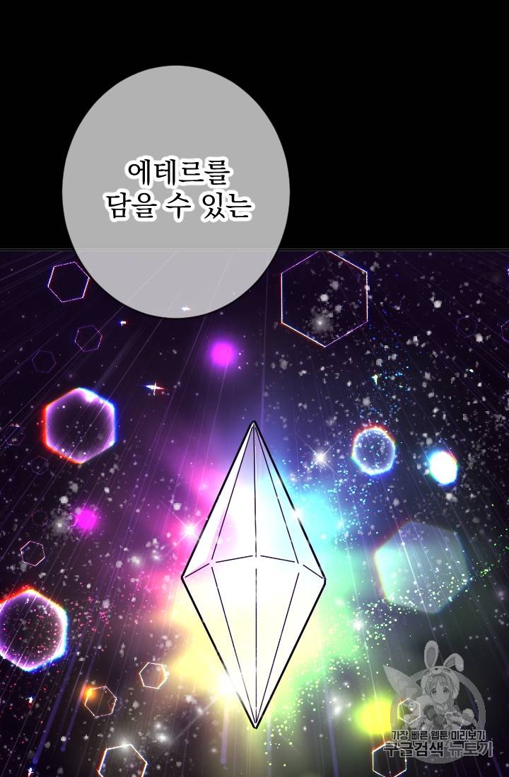 레이디 베이비 77화 59