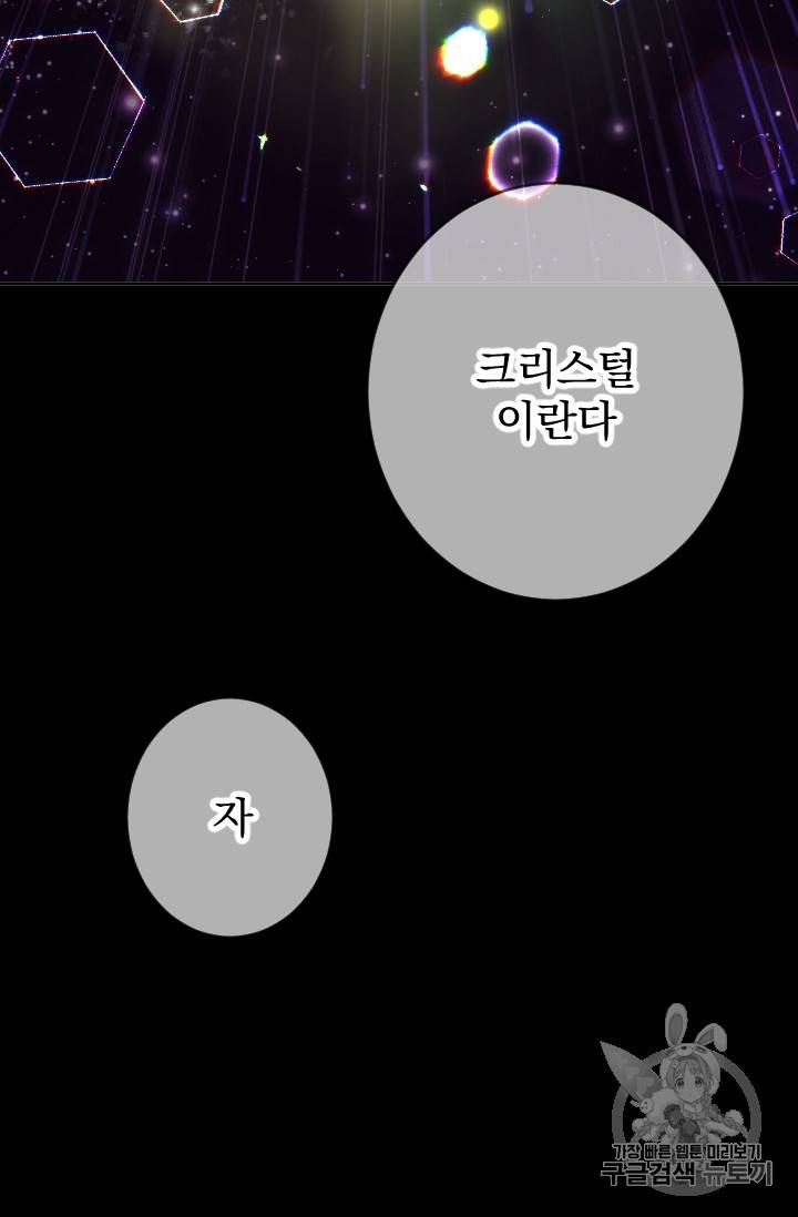 레이디 베이비 77화 60
