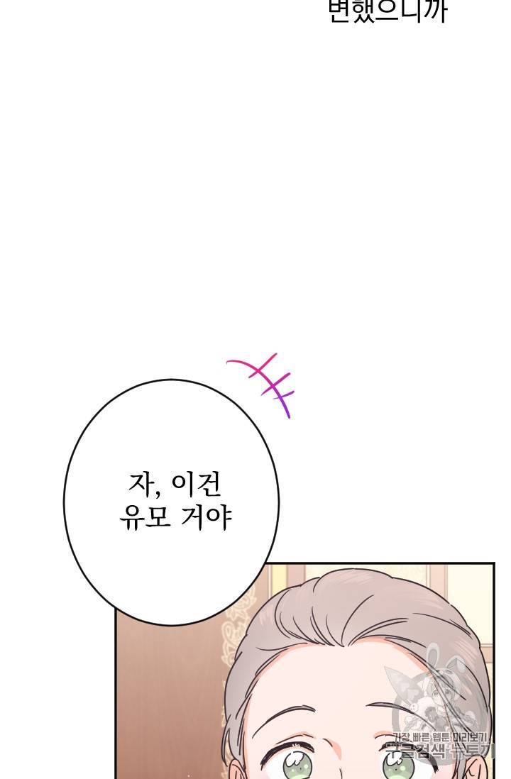 레이디 베이비 77화 64