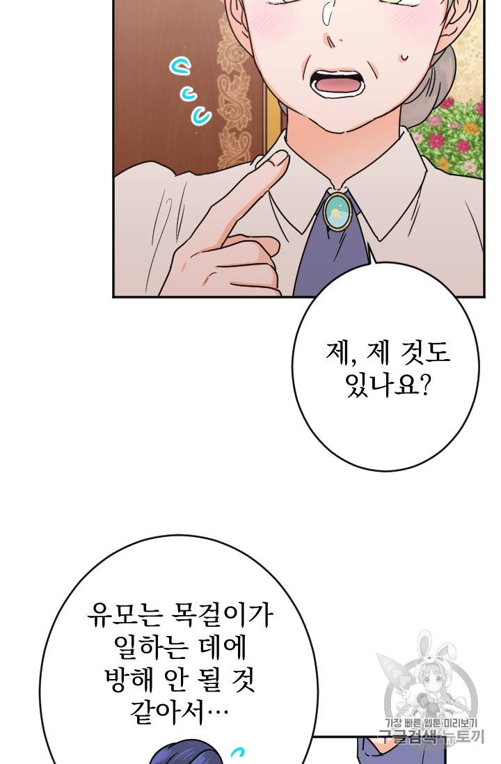 레이디 베이비 77화 65