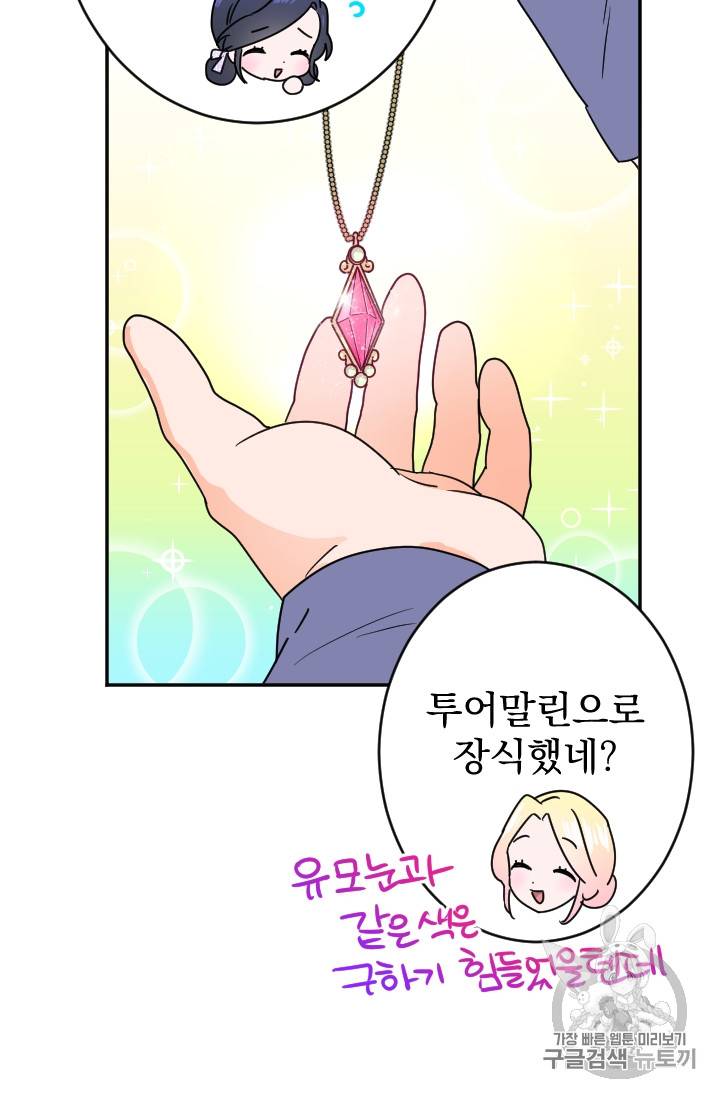 레이디 베이비 77화 66