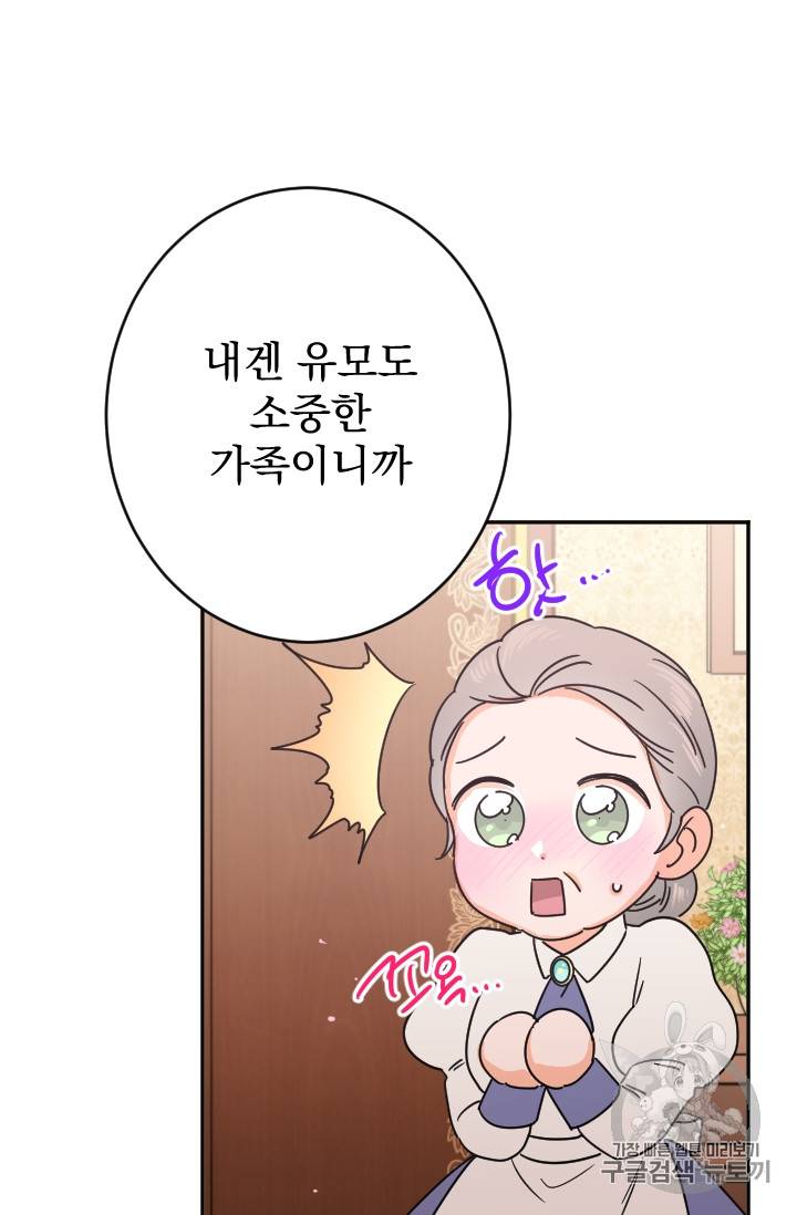 레이디 베이비 77화 67