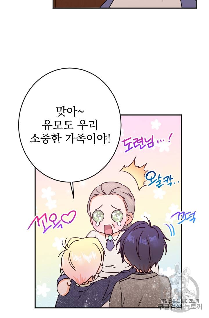 레이디 베이비 77화 68