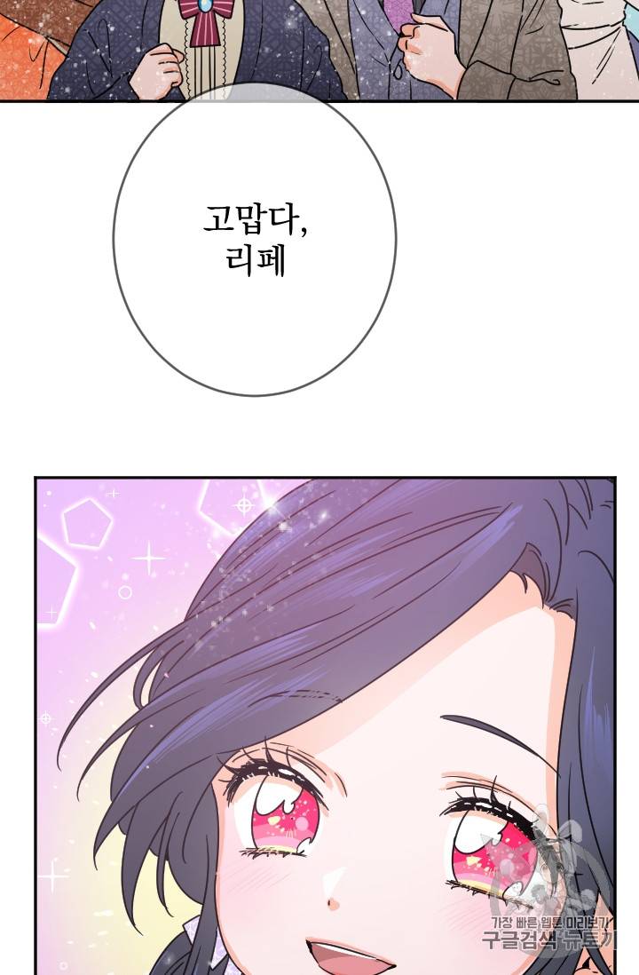 레이디 베이비 77화 70