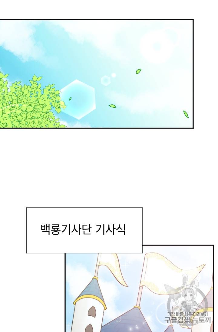 레이디 베이비 77화 72