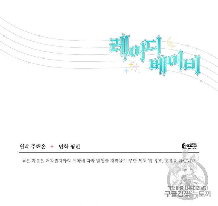 레이디 베이비 77화 77