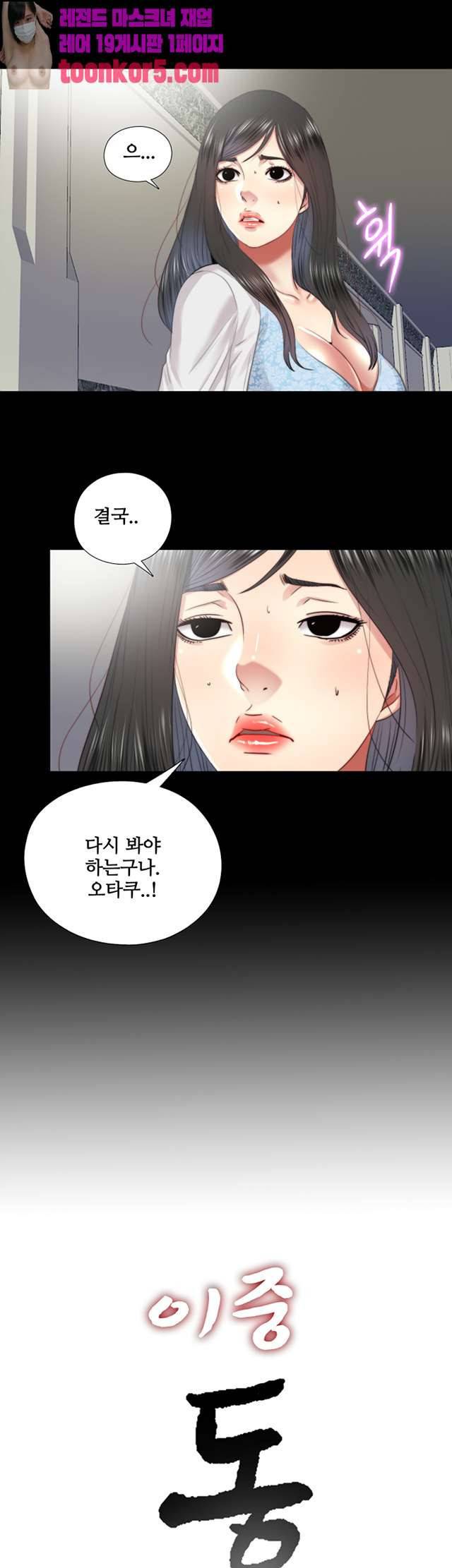 이중동거 26화 3
