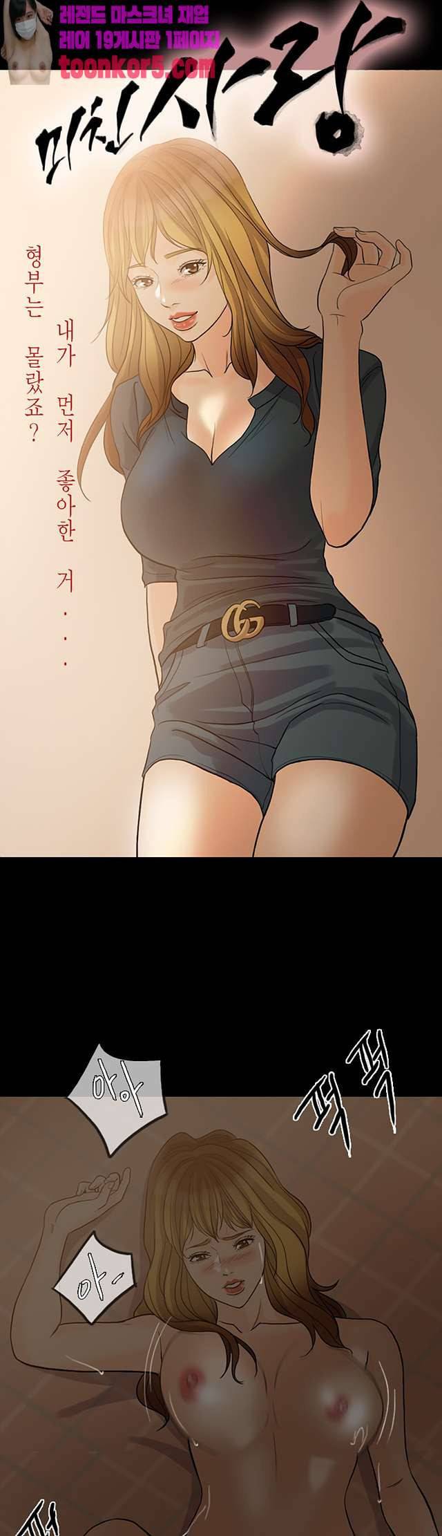 미친 사랑 17화 6