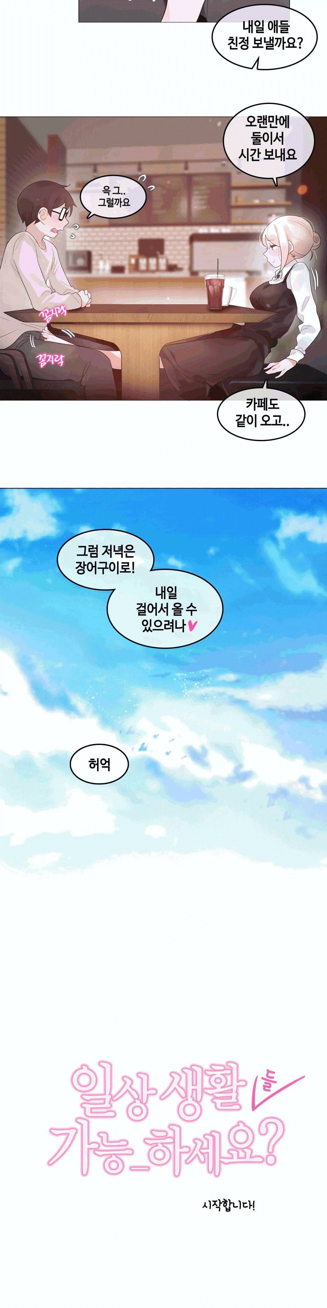일상생활들 가능하세요 프롤로그 4