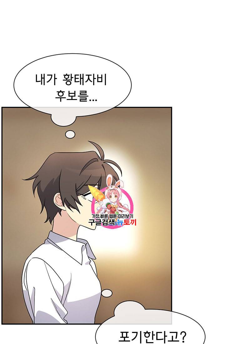 101번째 여주인공 37화 1
