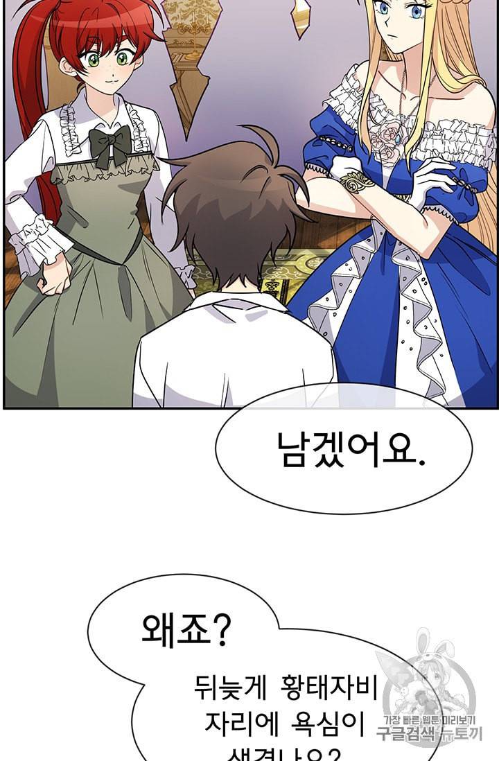 101번째 여주인공 37화 9