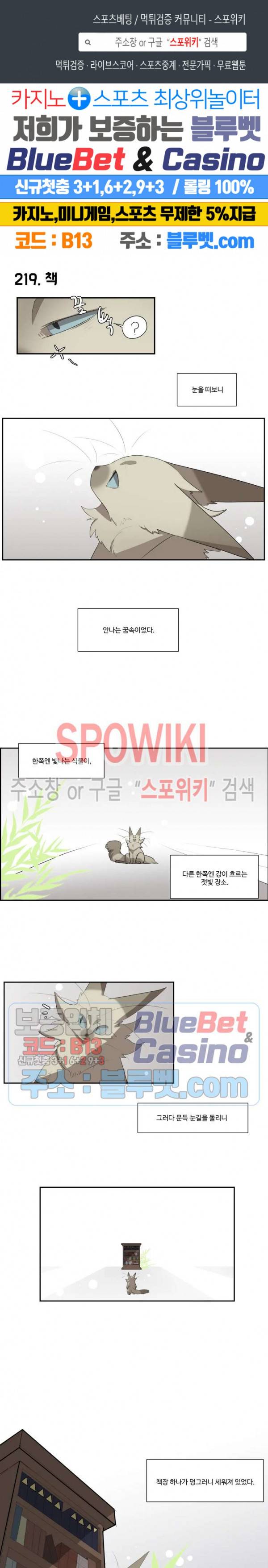 고양이 아가씨와 경호원들 178화 1
