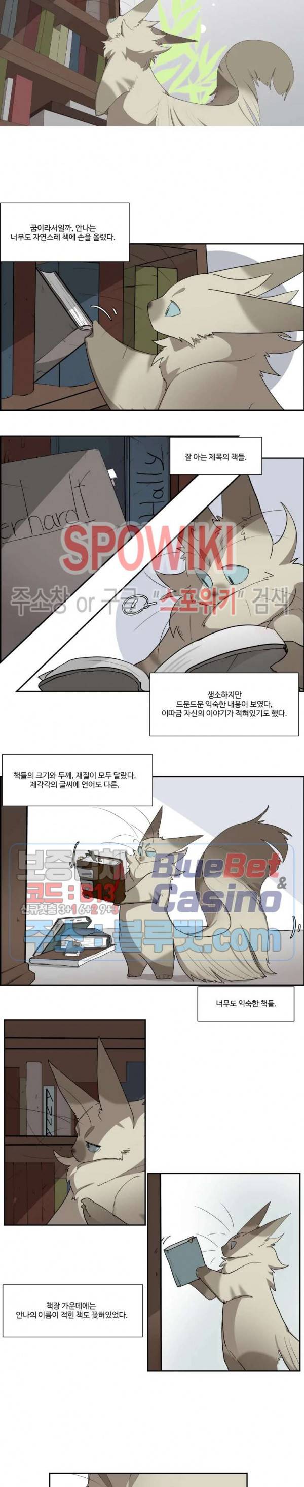 고양이 아가씨와 경호원들 178화 2