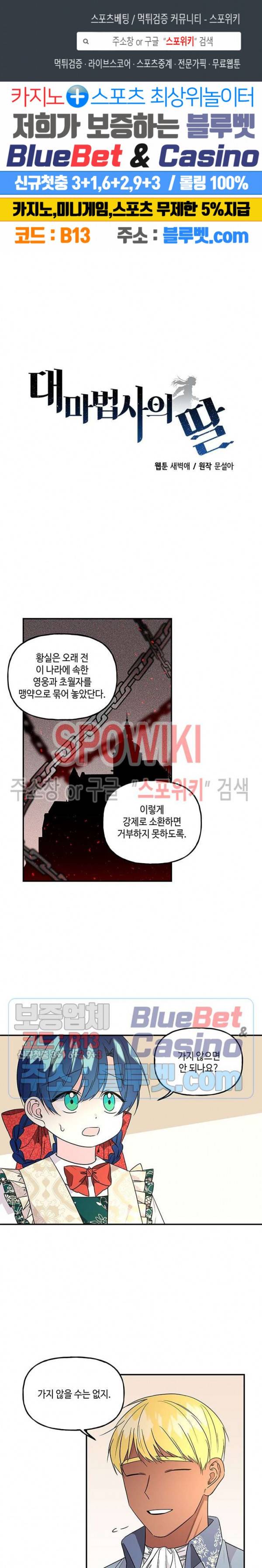 대마법사의 딸 38화 1