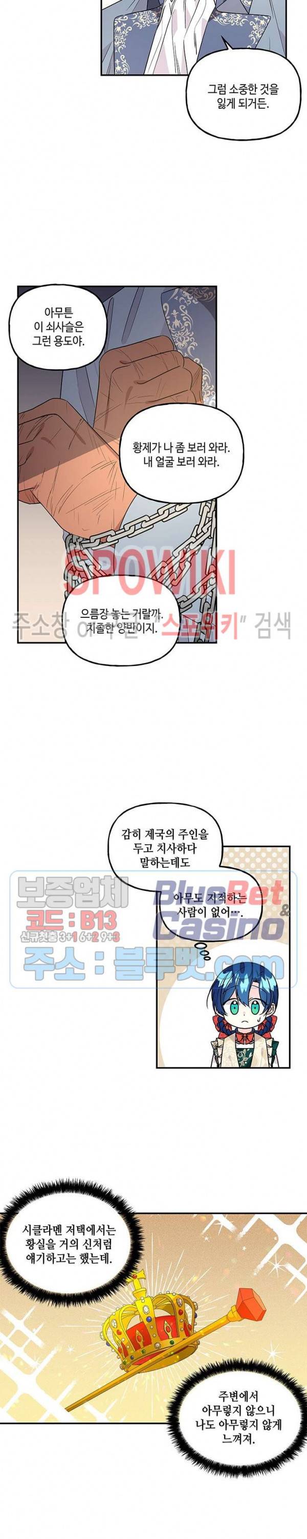 대마법사의 딸 38화 2