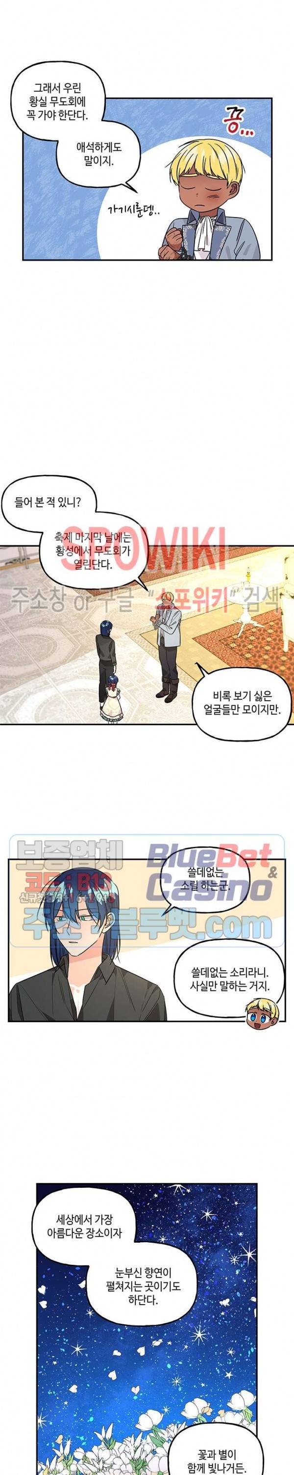 대마법사의 딸 38화 3