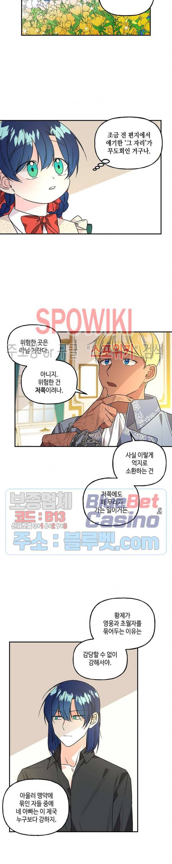 대마법사의 딸 38화 4