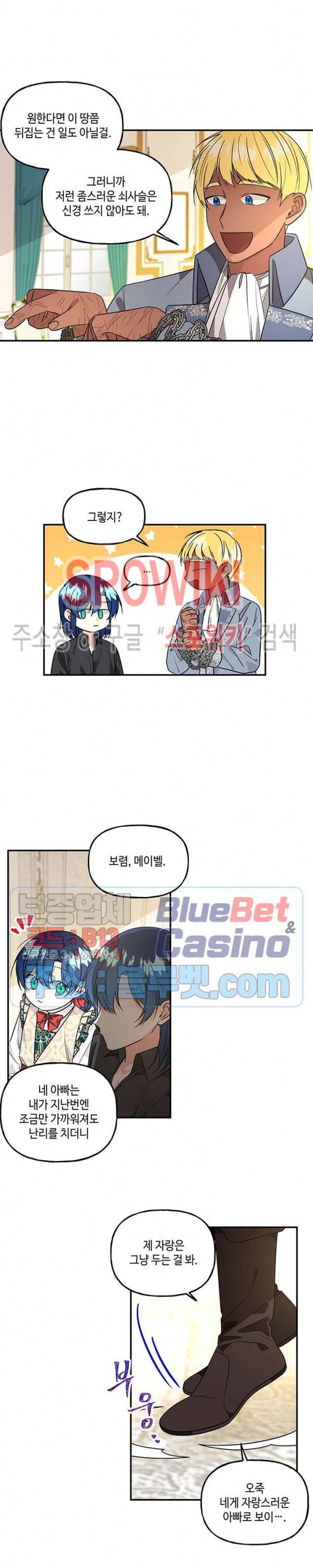 대마법사의 딸 38화 5