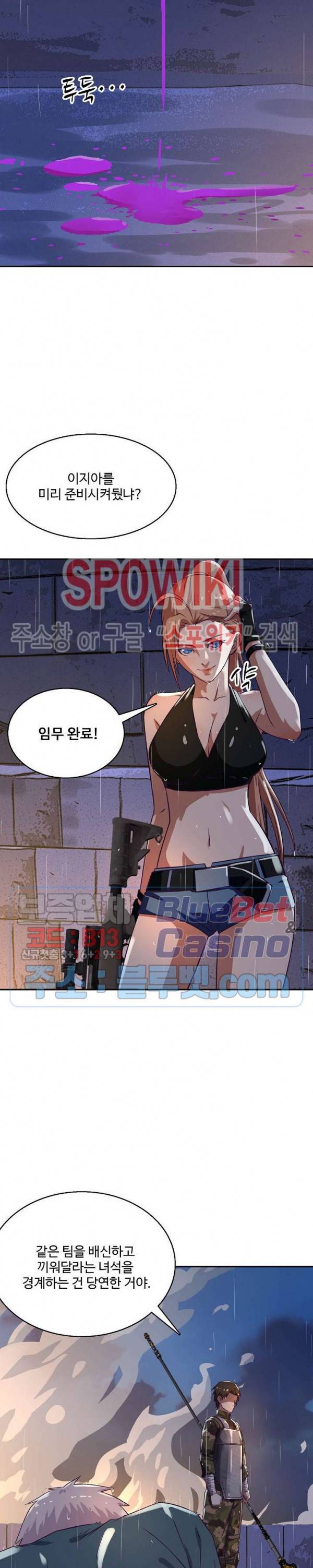리셋하여 만렙 플레이어 23화 2