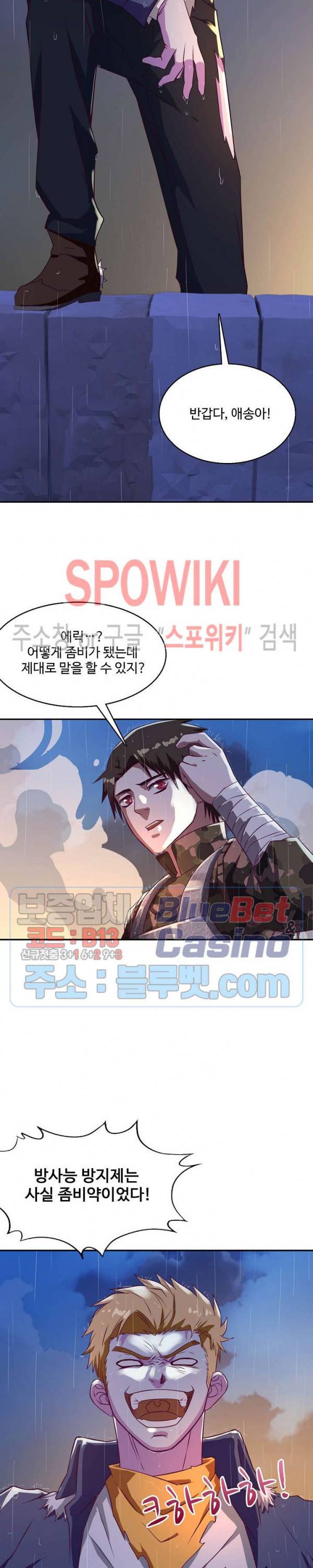 리셋하여 만렙 플레이어 23화 5