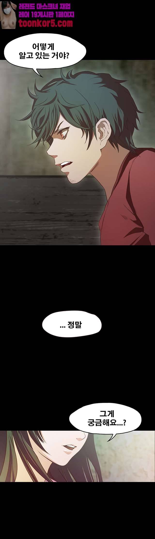 건드리지마 59화 3